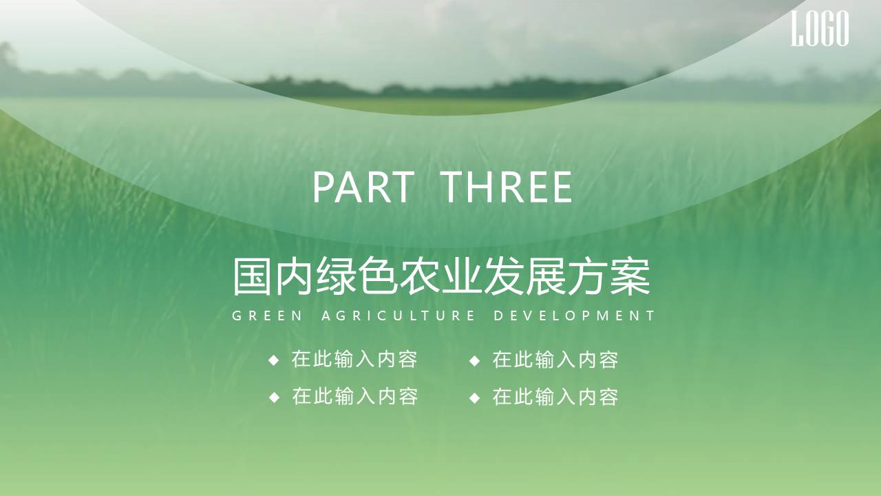 农业 (29).pptx
